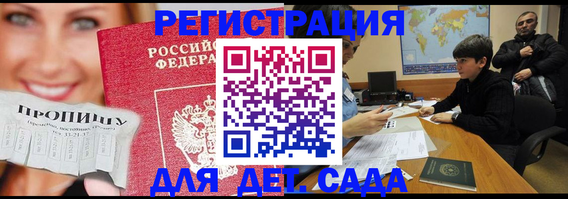 прописка для работы в Козловке