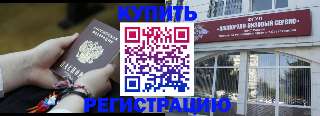 прописка для работы в Козловке