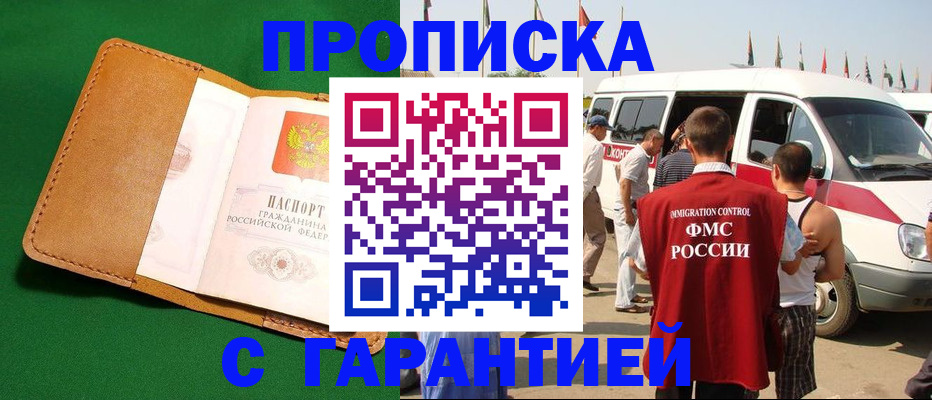 временная регистрация купить в Козловке