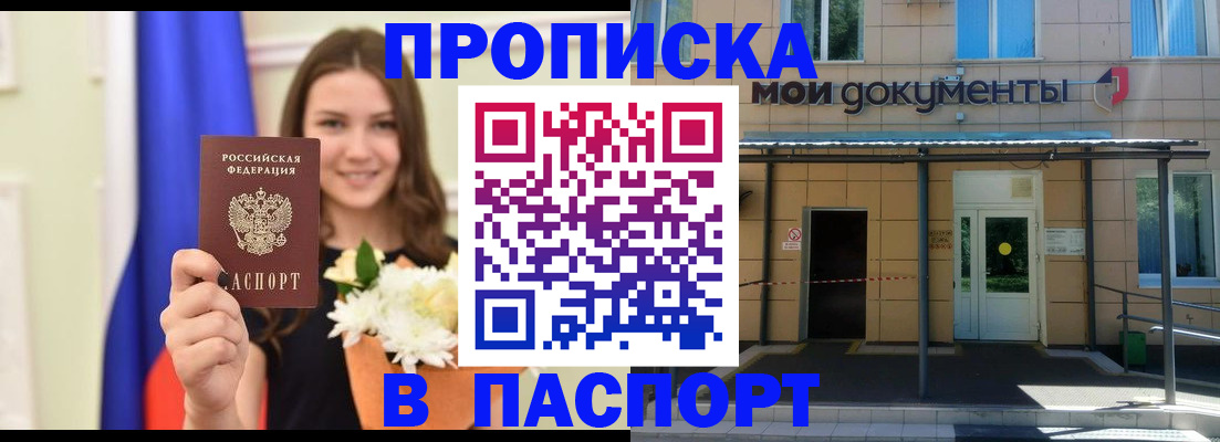 прописка паспорт в Козловке