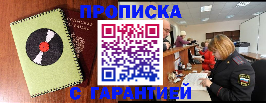 прописка гарантия в Козловке